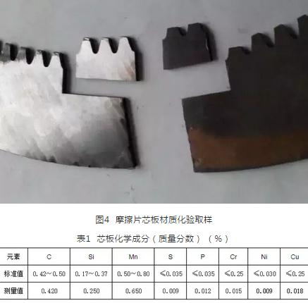 圖4摩擦片芯板材質(zhì)化驗取樣